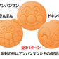 BANDAI Anpanman Bath Bomb-Dance Together 万代面包超人美肌入浴球 朋友们的舞会