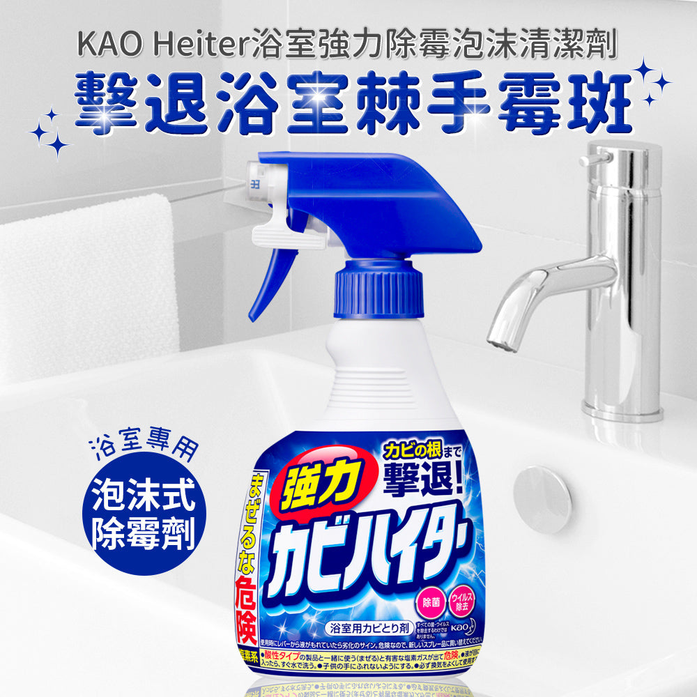 Kao Super Stain & Mold Removal Spray花王强力去霉去渍除菌浴室清洁喷雾 400ml