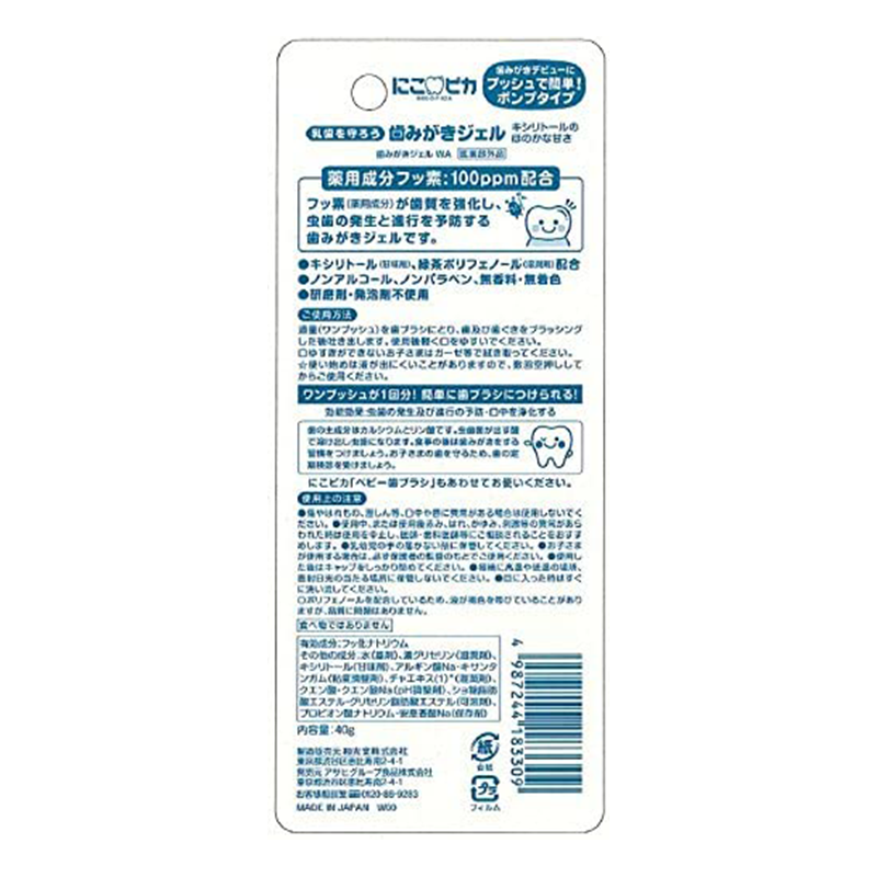 Wakodo Fluoride Toothpaste Original 和光堂含氟儿童牙膏 木糖醇原味 6 month+ 40g