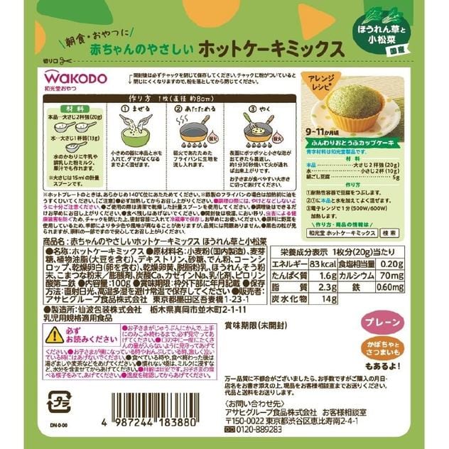 Wakodo Pancake Powder 和光堂高铁高钙菠菜小松菜松饼粉 9月+ 100g