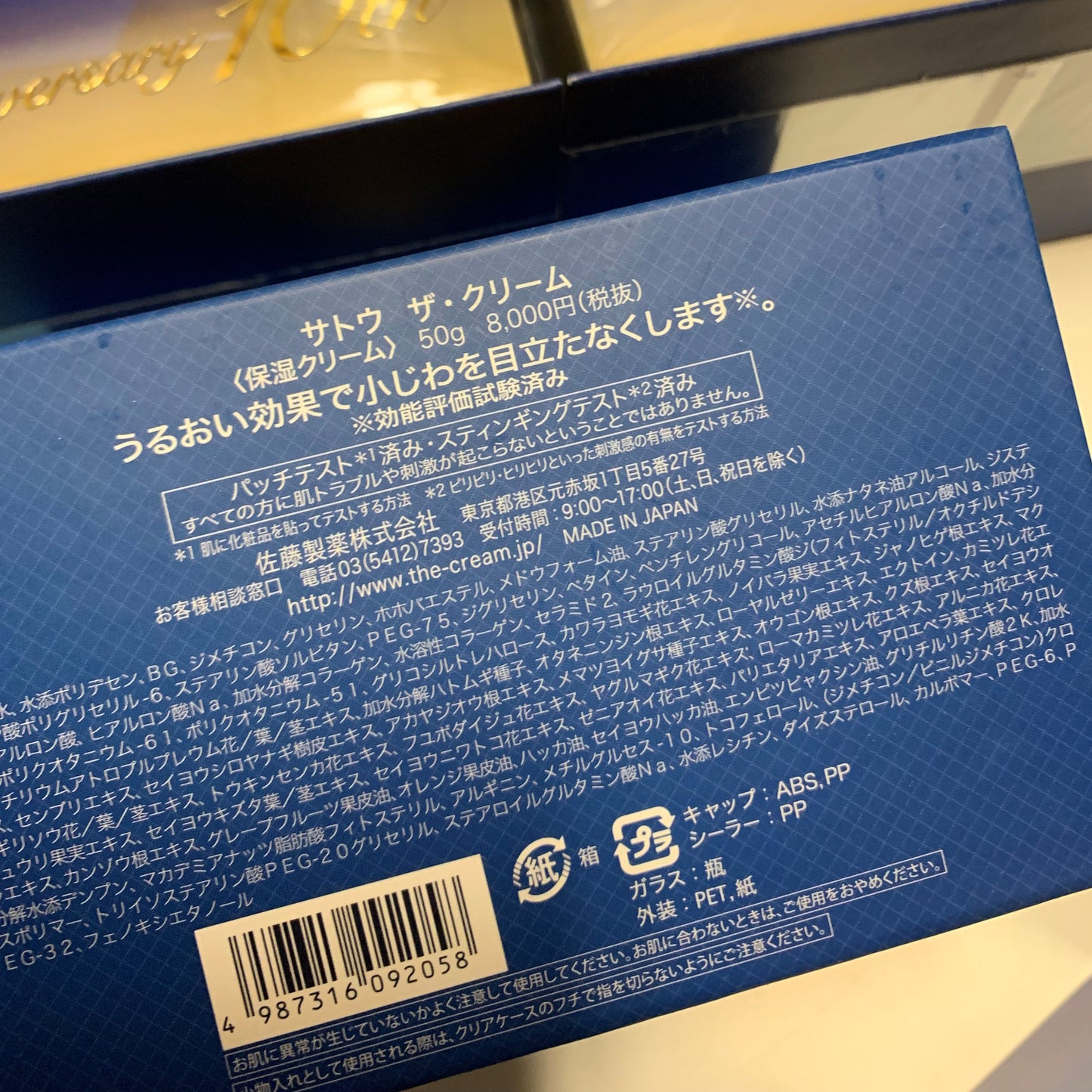 Sato Premium Moisturizing The Cream 佐藤高机能深层滋养面霜 纪念版 50g+2 gifts