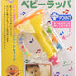 Anpanman Baby Toy Horn 面包超人玩具小喇叭手摇铃 9 month+