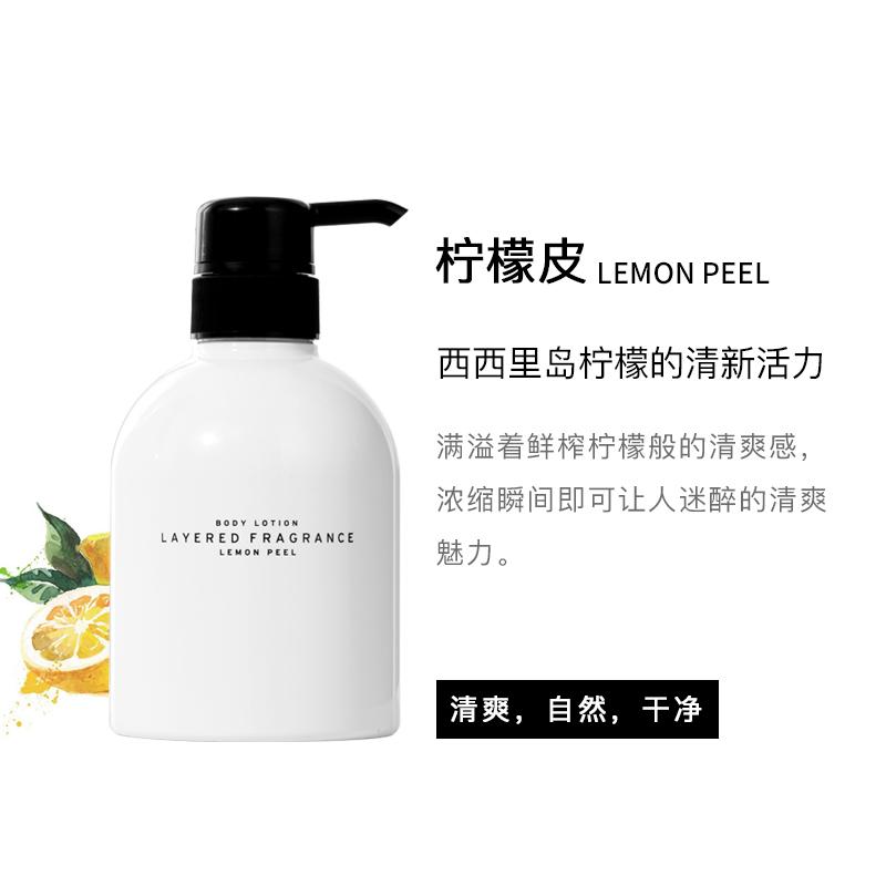 Layered Fragrance Body Lotion-Lemon Peel/蕾野香氛美白身体乳 柠檬丝香 400ml