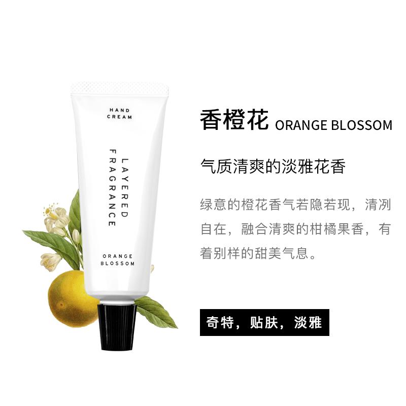 Layered Fragrance Hand Cream-Orange Blossom蕾野香氛护手霜 香橙花 30g