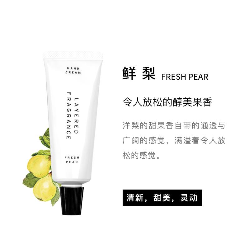 Layered Fragrance Hand Cream-Fresh Pear蕾野香氛护手霜 鲜梨香 30g