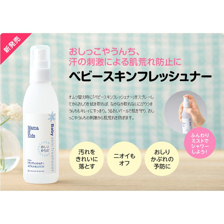 Mama&kids Baby Skin Freshener/Mama&kids婴儿清新保湿洁肤水 180ml