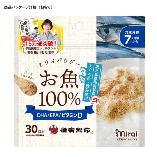 2025.8.31 Mirai 100% Fish Powder/Mirai DHA EPA 维D金枪鱼鲣鱼粉 7month+ 60g 30回分