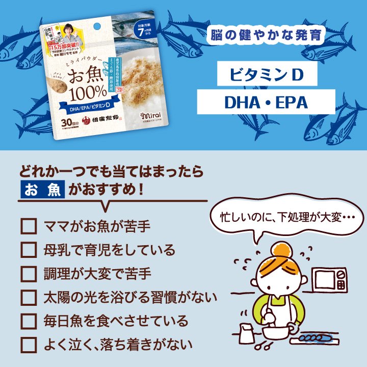 2025.8.31 Mirai 100% Fish Powder/Mirai DHA EPA 维D金枪鱼鲣鱼粉 7month+ 60g 30回分