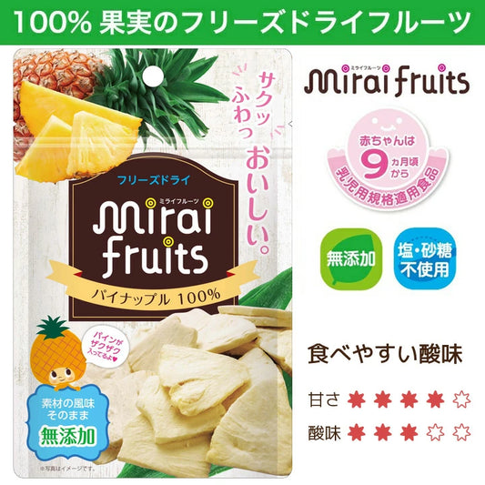 2024.10 Mirai Fruits Freeze Dried Pineapple/Mirai Fruits未来果实100%天然菠萝干 9 month+ 10g
