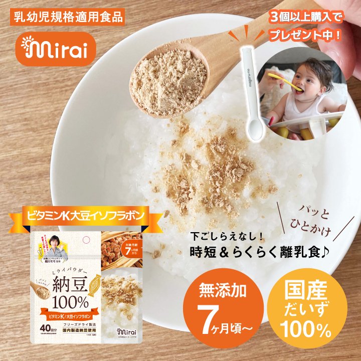 2024.7.31 Mirai 100% Pure Natto Powder/Mirai纳豆活性100%纳豆粉 7month+ 40g 40回分