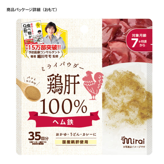 Mirai 100% Chicken Liver Powder/Mirai高铁100%纯鸡肝粉 7month+ 35g 35回分