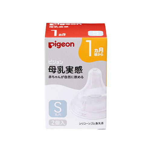 Pigeon Soft Nipple 贝亲三代奶嘴 S 1 month+ 2pcs
