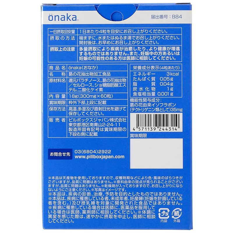 20%OFF!!! Onaka Diet Supplement/Onaka瘦腰神器减脂丸 60粒
