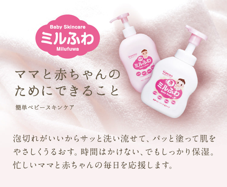 Wakodo Baby Lotion 和光堂宝宝保湿护肤乳 150ml